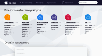 allcalc.ru