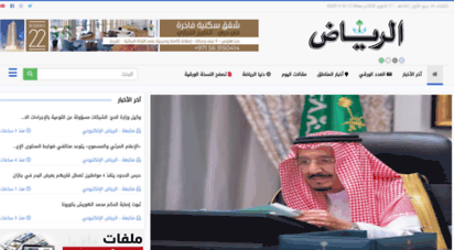 alriyadh.com - جريدة الرياض