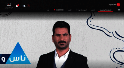 alsumaria.tv - اخبار العراق من قناه السومرية العراقية