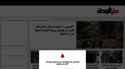 alwatanvoice.com - دنيا الوطن