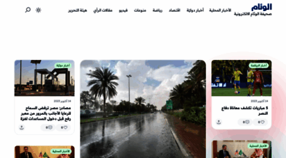 alweeam.com.sa - صحيفة الوئام الالكترونية