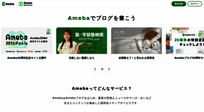 ameblo.jp - アメーバブログ（アメブロ）を無料で始めよう！