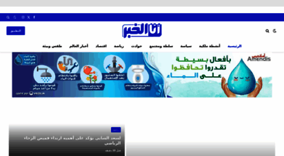 analkhabar.com - الرئيسية - أنا الخبر