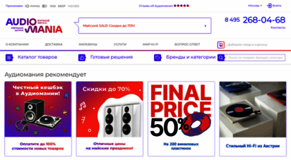 audiomania.ru - аудиомания: hi-fi и high end домашние кинотеатры, электроника, акустика, кабель, стойки...