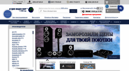 audiovideomir.com.ua - hi-fi и hi-end акустика - купить hifi технику - лучшие цены в киеве и украине - аудиовидеомир