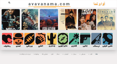 avavanama.com - آوا و نما - دانلود رایگان فیلم و موسیقی