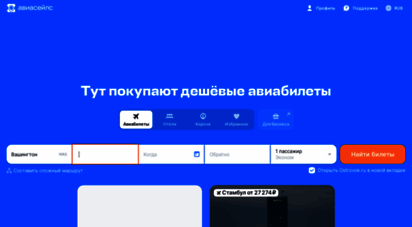 aviasales.ru - 