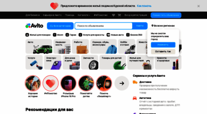 avito.ru - авито: недвижимость, транспорт, работа, услуги, вещи  объявления в россии