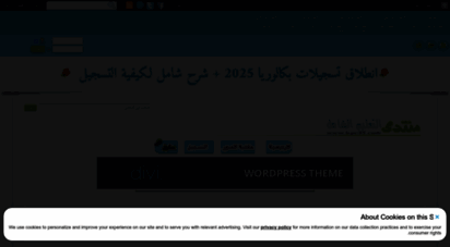 bac35.com - التعليم الشامل  موقع الدراسة في الجزائر bac2020