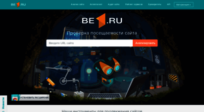 be1.ru - be1.ru - проверка посещаемости любого сайта