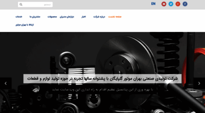 behranmotor.com - home page - شرکت بهران موتور