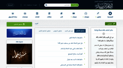binbaz.org.sa - الصفحة الرئيسية