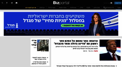 bizportal.co.il - bizportal - פורטל חדשות שוק ההון, כלכלה ונתוני בורסה