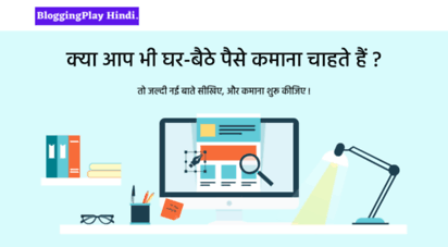 bloggingplayhindi.com