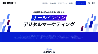 bloomstreet.jp - ブルームストリート株式会社  海外webマーケティング・seo対策・リスティング