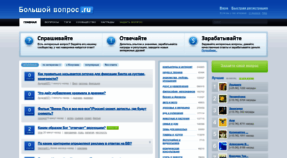 bolshoyvopros.ru - большой вопрос - все вопросы и ответы!