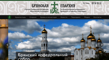 bryansk-eparhia.ru - главная  брянская епархия