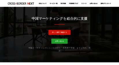 cbn.co.jp - cross-border next（クロスボーダーネクスト）｜ 次世代越境プラットフォーム