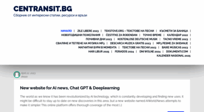 centransit.bg