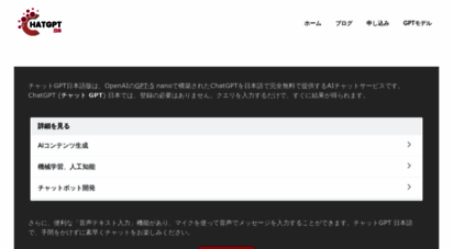 chatgptjapan.org