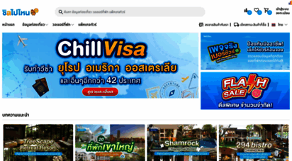 chillpainai.com - แนะนำที่กิน ที่พัก ที่เที่ยว คัดสรรเพื่อคนรักความชิล : ชิลไปไหน