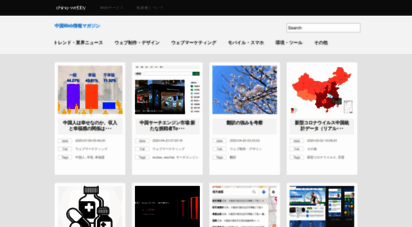 china-webby.com - 中国語ウェブ制作･マーケティング情報マガジン