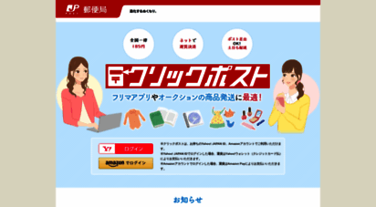 clickpost.jp - クリックポスト｜日本郵便