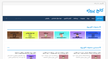 similar web sites like collegeprozheh.ir