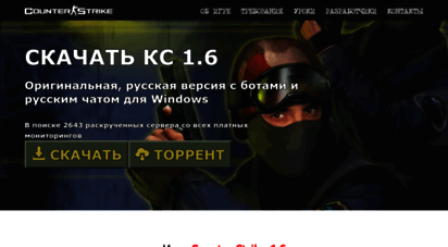 cs-all-servers.ru - скачать кс 1.6  оригинальная русская версия с ботами для windows