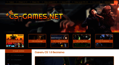 cs-games.net - скачать кс 1.6 😎 — скачать counter-strike 1.6 бесплатно