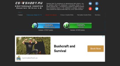 cs-headshoot.ru - скачать cs 1.6 или кс 1.6 бесплатно :: cs-headshoot.ru