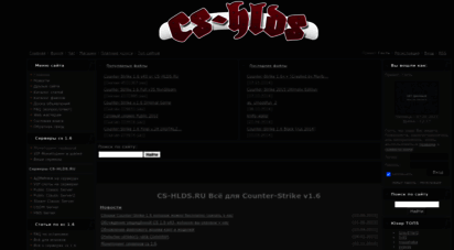 cs-hlds.ru - cs-hlds.ru counter strike 1.6. всё для кс::сервера, модели, карты, моды, патчи, боты, плагины cs 1.6  cs-hlds.ru скачать counter-strike v1.6, всё для cs 1.6