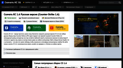 cs16planet.ru - скачать кс 1.6 — русская версия cs 1.6 😍 бесплатно