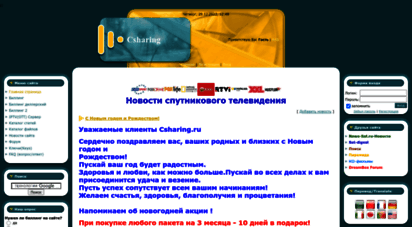 csharing.ru - csharing.ru - спутниковое телевидение,шаринг,кардшаринг,шаринг hd,шаринг нтв,cardsharing server,rfhlifhbyu,шаринг поверхность,кардшаринг сервер - главная страница