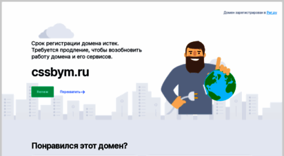 cssbym.ru - ������� ������ cssbym.ru
