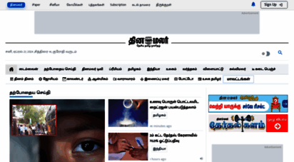 dinamalar.com - no.1 tamil news website in the world  latest tamil news - dinamalar