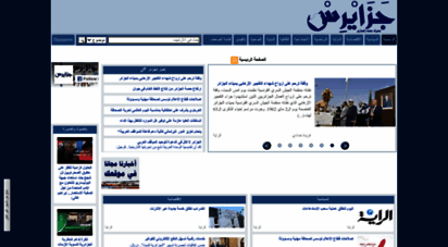 djazairess.com - جزايرس : أخبار الجزائر على مدار الساعة