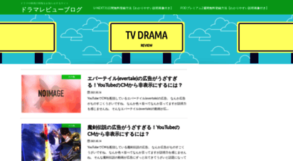 dramacontents.com - ドラマレビューブログ