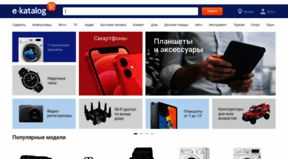 e-katalog.ru - e-katalog - каталог товаров, сравнение цен в интернет-магазинах россии