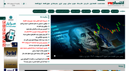eghtesaad24.ir - پایگاه خبری، تحلیلی اقتصاد24