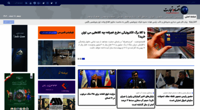 eghtesadotejarat.ir - شبکه اقتصاد و تجارت  اخبار اقتصادی ایران و جهان، اخبار بورس ایران