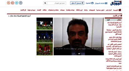 elgornal.net - الجورنال نت  اخبار مصر من كل المصادر