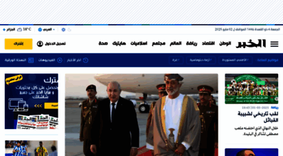 elkhabar.com - الخبر