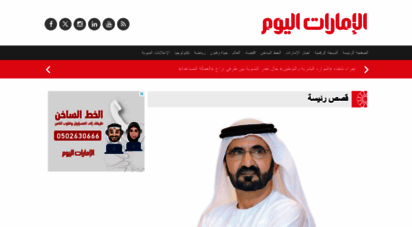 emaratalyoum.com - اقرأ أهم الأخبار المحلية والخليجية والعربية والعالمية - الإمارات اليوم