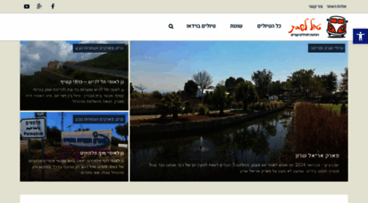 family-travels.info - טיול לשבת - המדריך לטיולים קצרים, טיולים בשבת, טיולים עם ילדים, טיולי משפחות בכל הארץ!