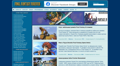 ffforever.info - final fantasy forever :: всё о серии final fantasy и других ролевых играх square enix ::