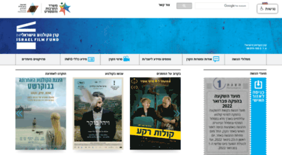 filmfund.org.il - קרן הקולנוע הישראלי