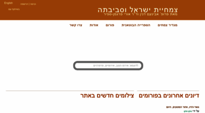 flora.org.il