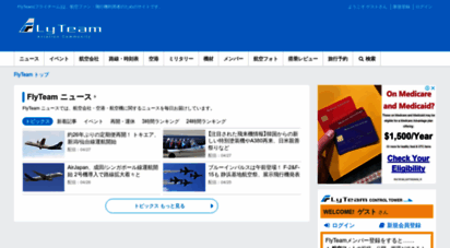 flyteam.jp - 航空ファン・飛行機利用者のためのサイト flyteamフライチーム