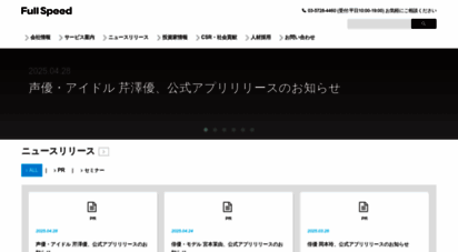 fullspeed.co.jp - 技術系インターネット広告代理店  株式会社フルスピード full speed inc.